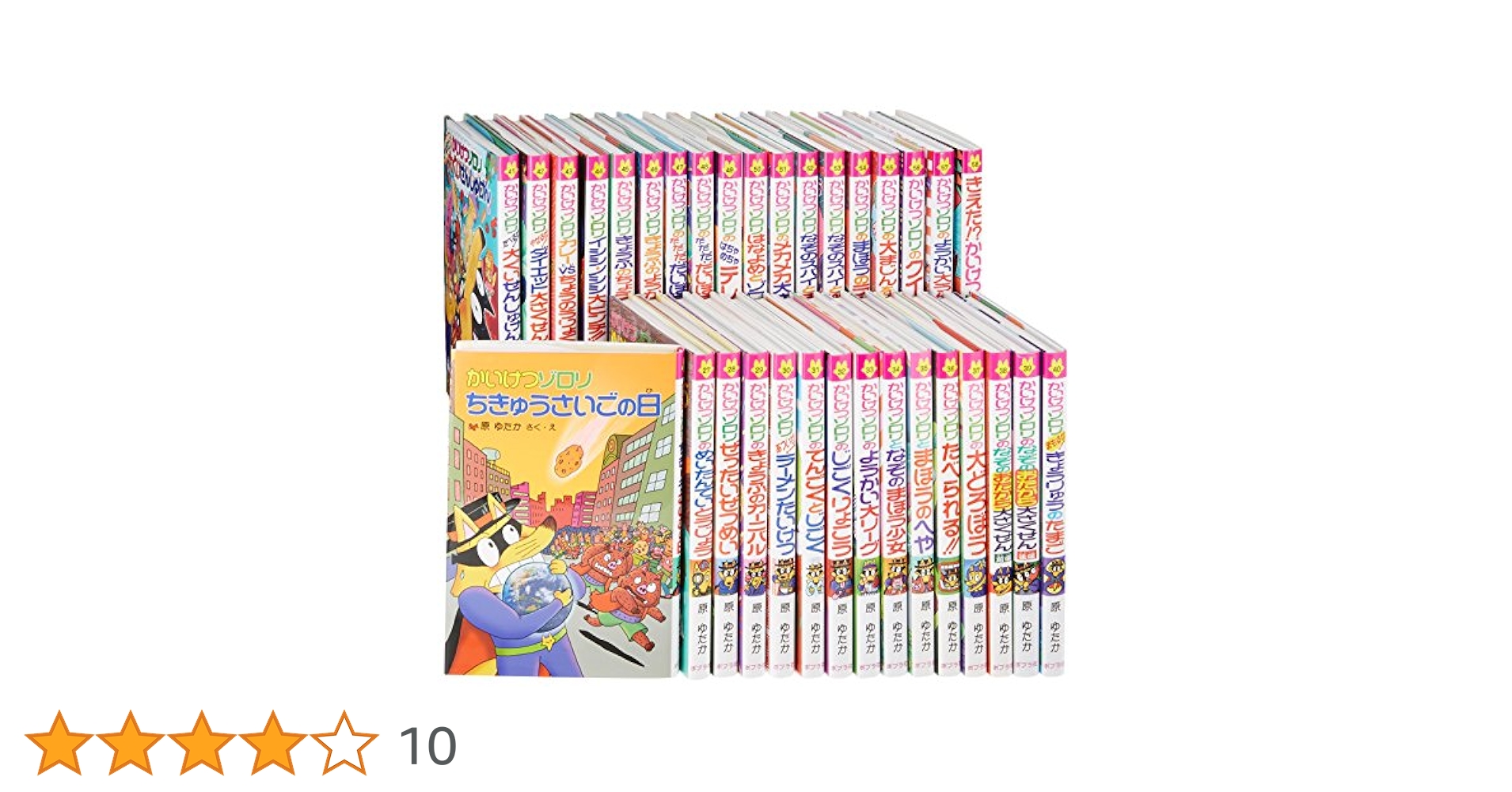 Amazon.co.jp: かいけつゾロリシリーズBセット(全33巻) : 本